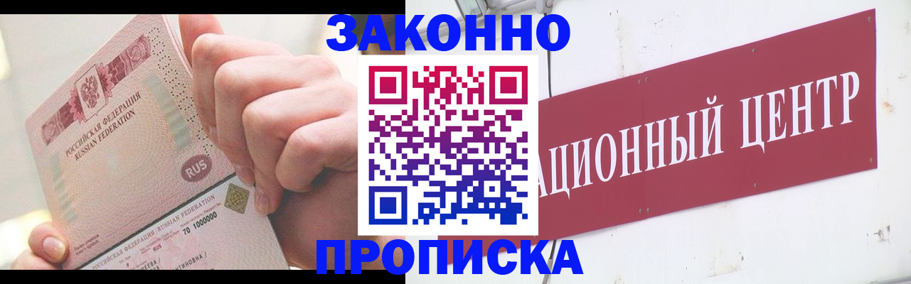 прописка для работы в Ржеве