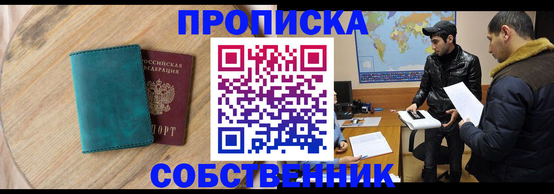 прописка в Ржеве